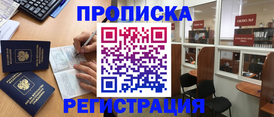 прописка гарантия в Новочебоксарске