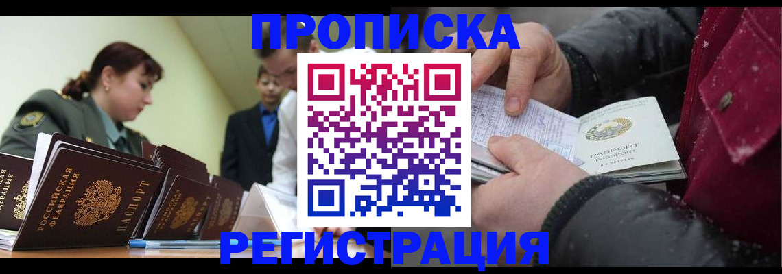 прописка 2025 в Новочебоксарске