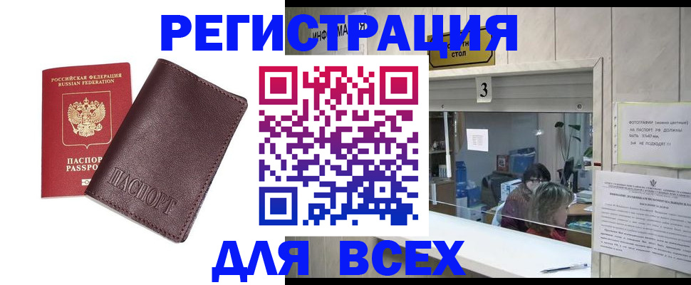 прописка для работы в Новочебоксарске