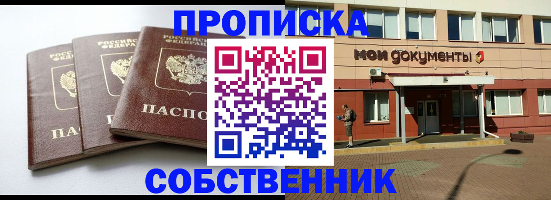 прописка для работы в Новочебоксарске
